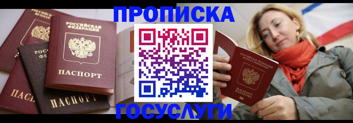 временная регистрация законно в Балтийске