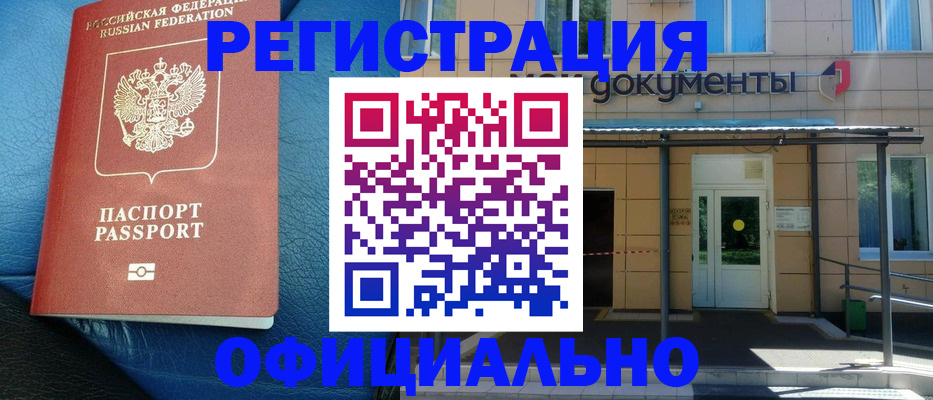 временная регистрация законно в Балтийске