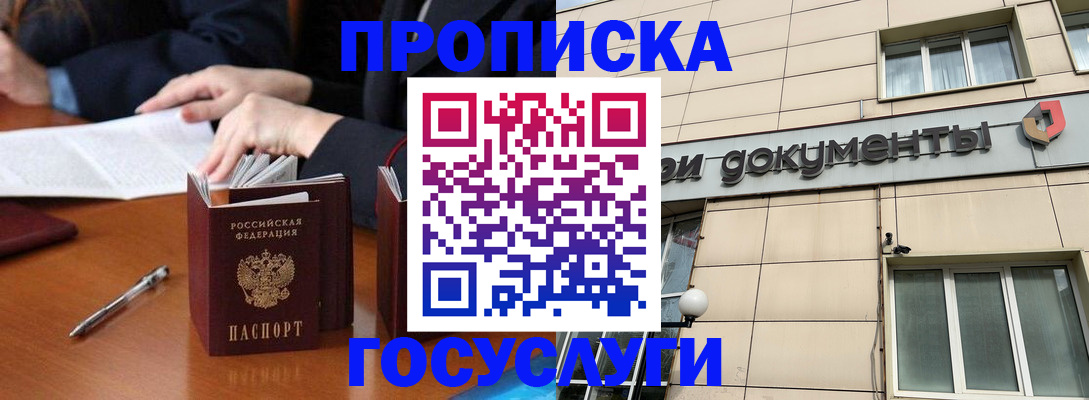 прописка для работы в Балтийске