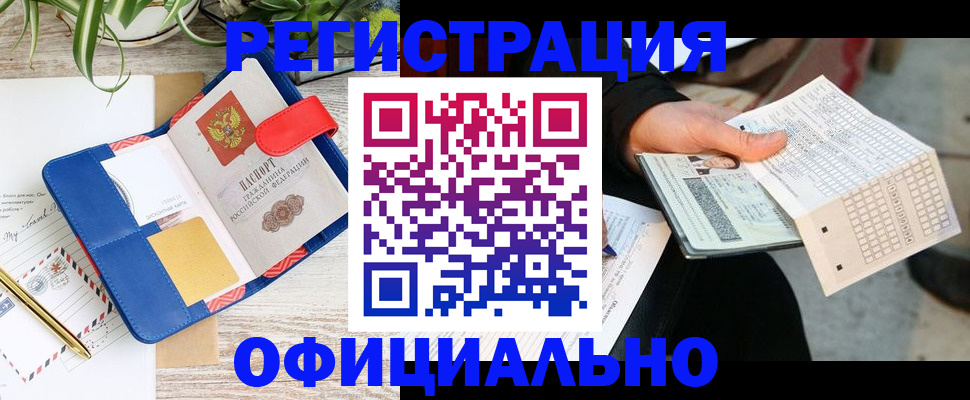 прописка для работы в Балтийске