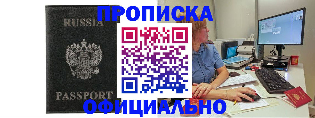 временная прописка в Балтийске