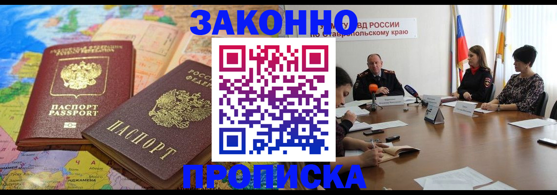 прописка в квартире в Балтийске