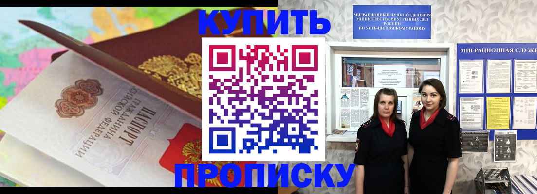 прописка регистрация в Балтийске